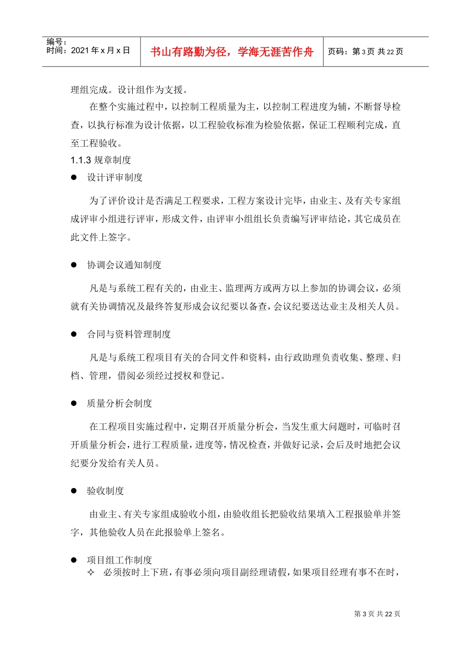 XX大厦工程施工组织方案(DOC23页)_第3页