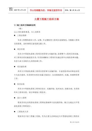 XX大厦工程施工组织方案(DOC23页)