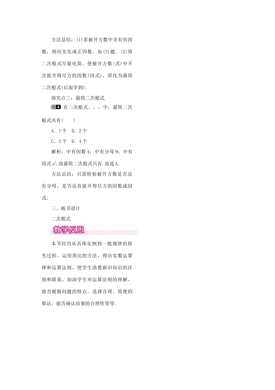 秋八年级数学上册 2.7 二次根式 第1课时 二次根式及其化简教案1 （新版）北师大版-（新版）北师大版初中八年级上册数学教案_第2页