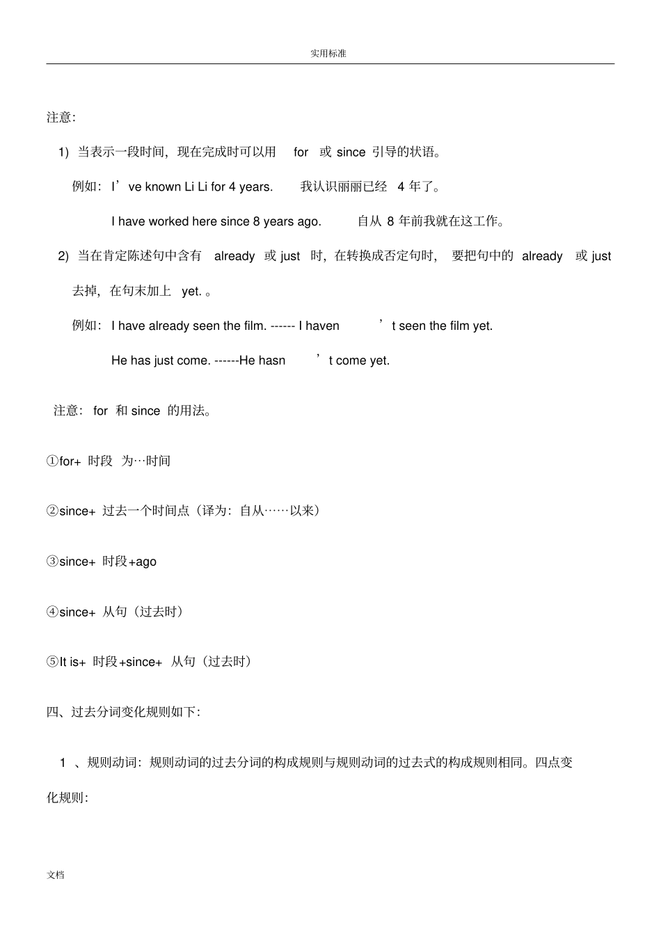 小学英语-现在完成时_第2页