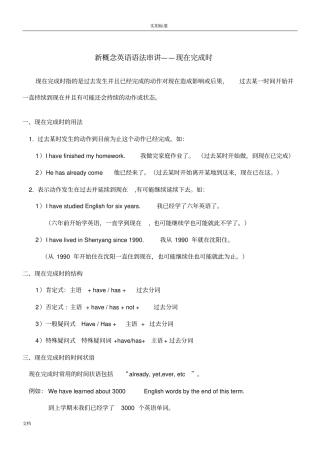 小学英语-现在完成时