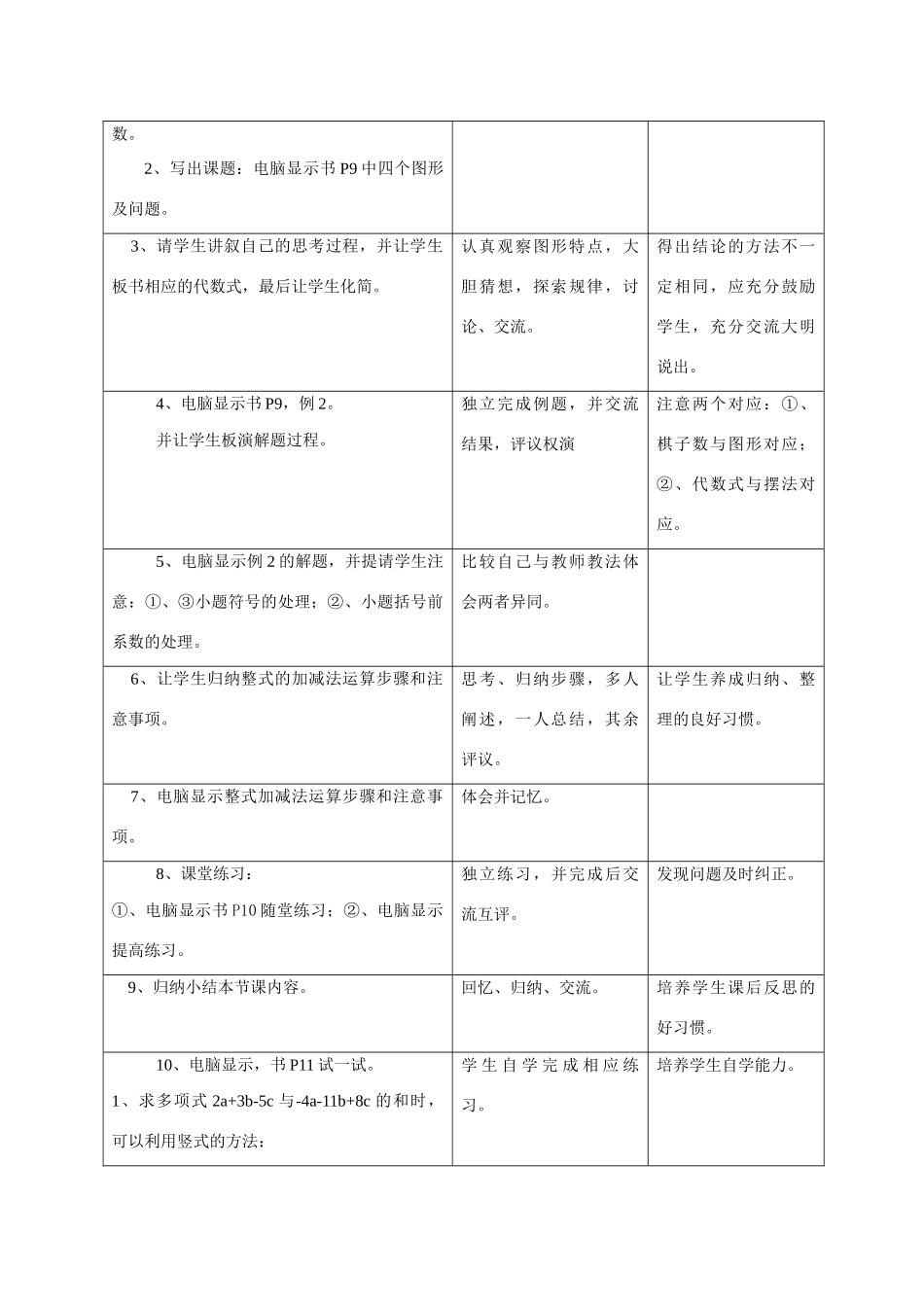 七年级数学上2.2整式的加减教案4人教版_第2页