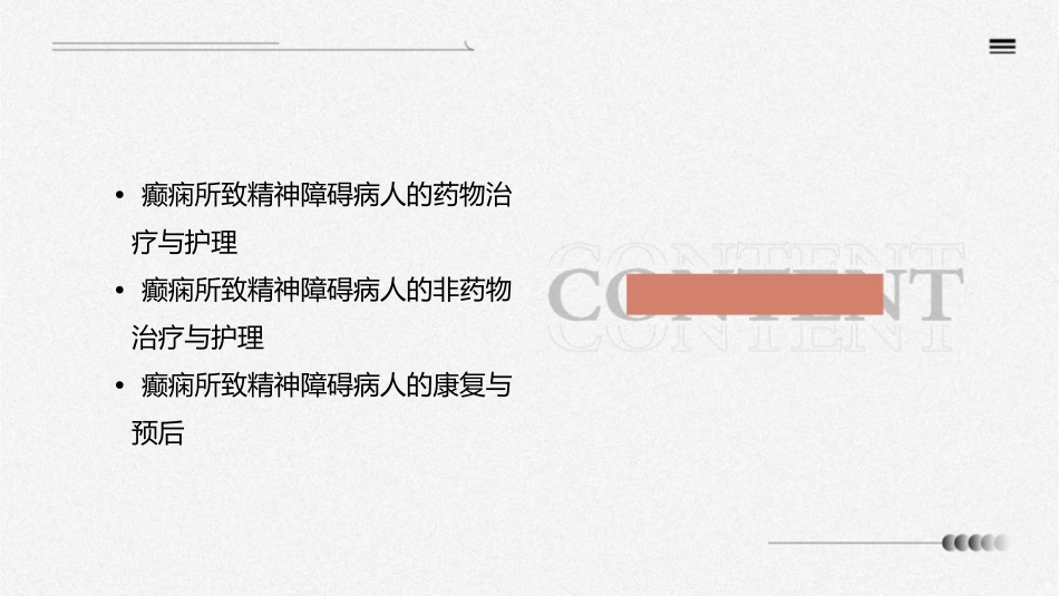 癫痫所致精神障碍病人查房护理课件_第3页