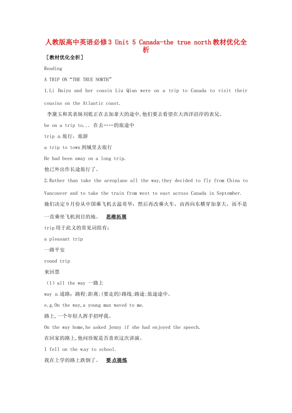 高中英语 Unit 5 Canada-the true north教材优化全析 新人教版必修3_第1页