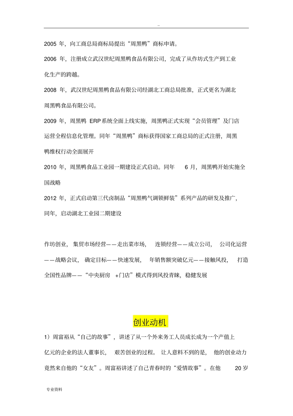 周黑鸭创业管理案例分析_第2页