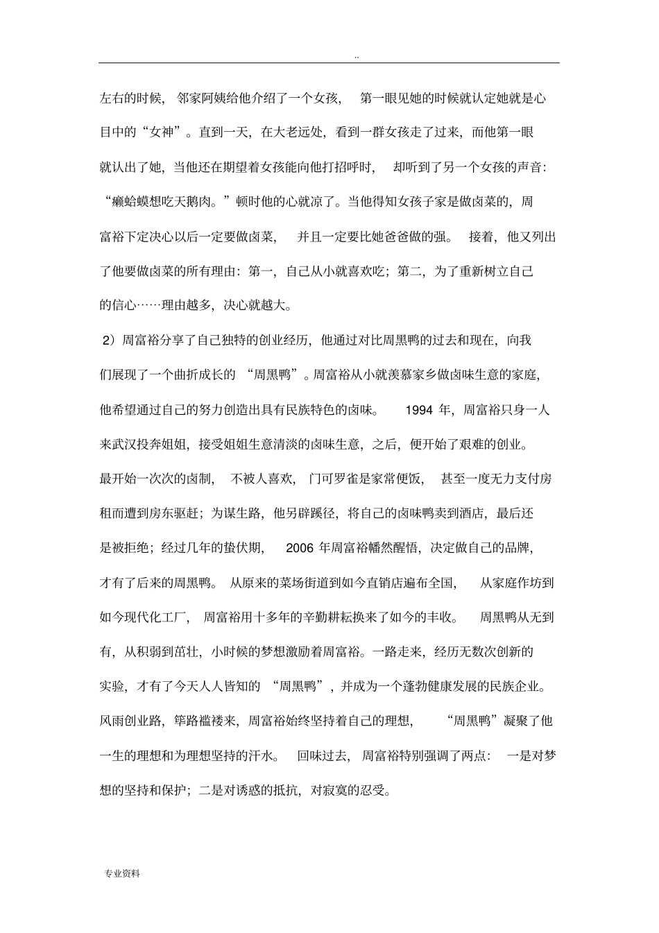 周黑鸭创业管理案例分析_第3页