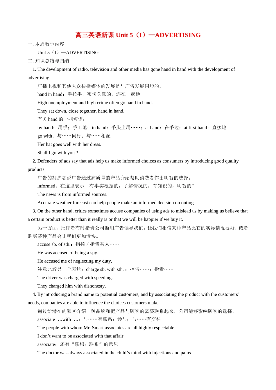 高三英语新课 Unit 5（I）—ADVERTISING 人教版_第1页