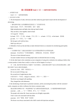 高三英语新课 Unit 5（I）—ADVERTISING 人教版