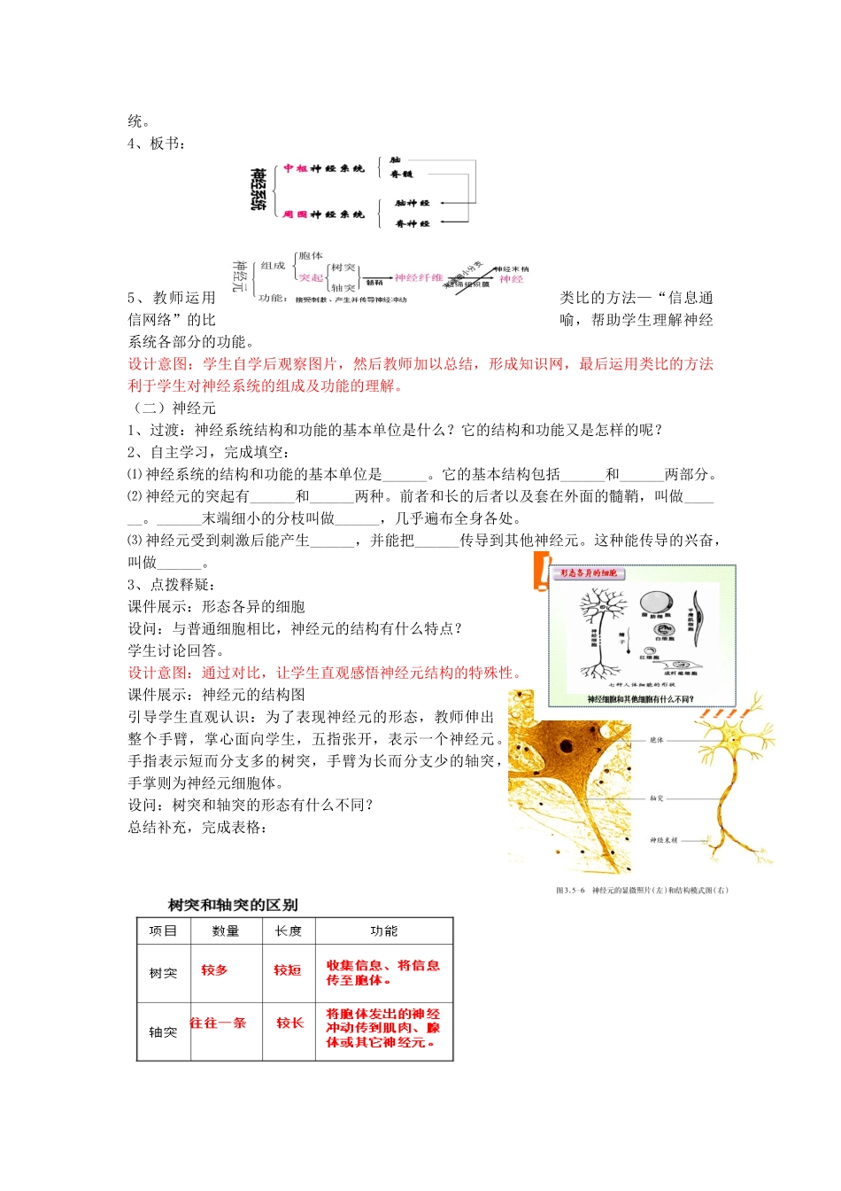 七年级生物下册 3.5.2 神经调节的结构基础教案2 济南版_第2页