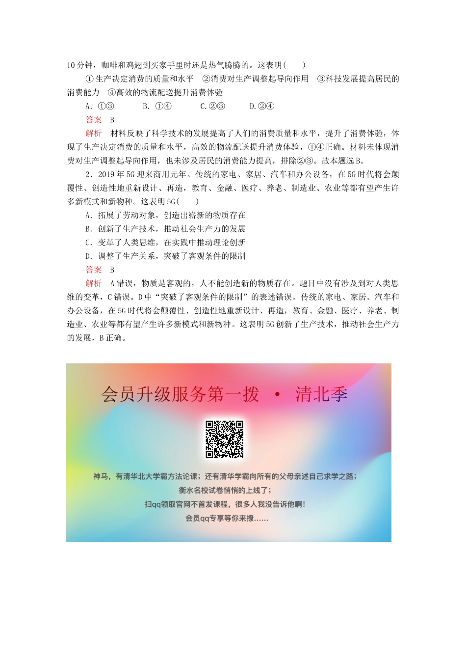 高考政治一轮复习 第一部分 经济生活 第二单元 生产劳动与经营 时政聚焦教案-人教版高三全册政治教案_第2页