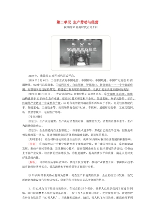 高考政治一轮复习 第一部分 经济生活 第二单元 生产劳动与经营 时政聚焦教案-人教版高三全册政治教案