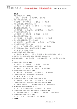 冶金概论模拟题