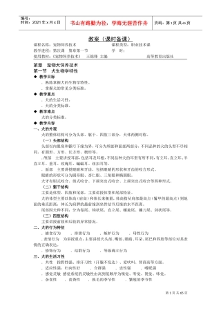 《宠物饲养技术》电子教案(DOC66页)