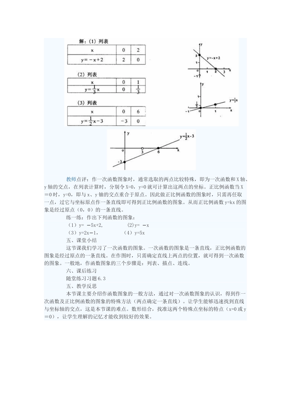 七年级数学上册 一次函数的图像（一）教案 北师大版_第3页