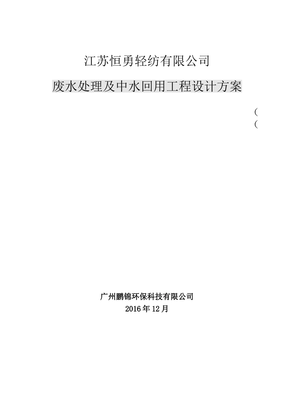 中水回用工程设计(DOC33页)_第1页