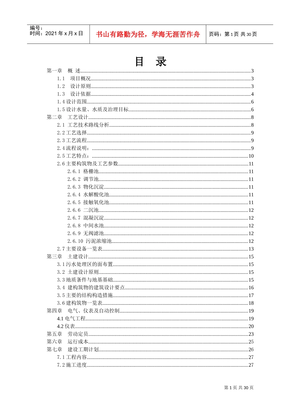 中水回用工程设计(DOC33页)_第2页