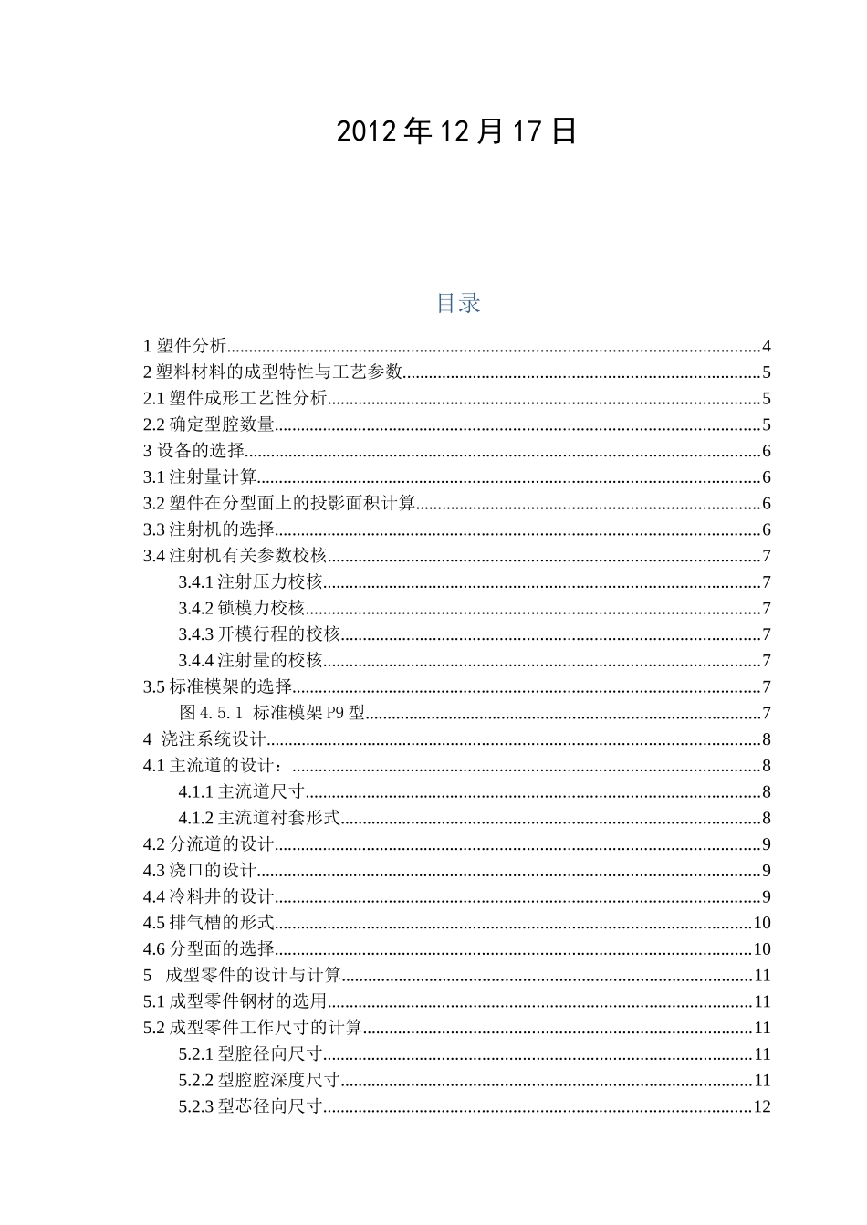 中北大学模具课程设计_第2页