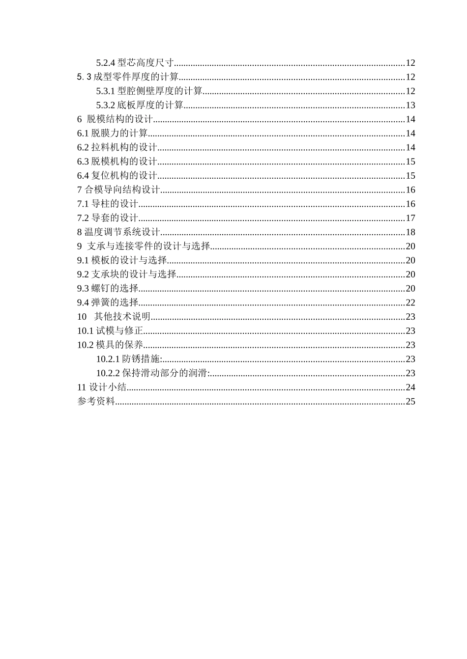 中北大学模具课程设计_第3页