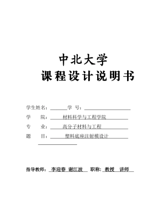 中北大学模具课程设计