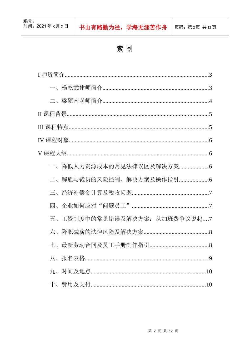 企业在金融危机下的人力资源政策、劳动法风险及解决方案_第2页