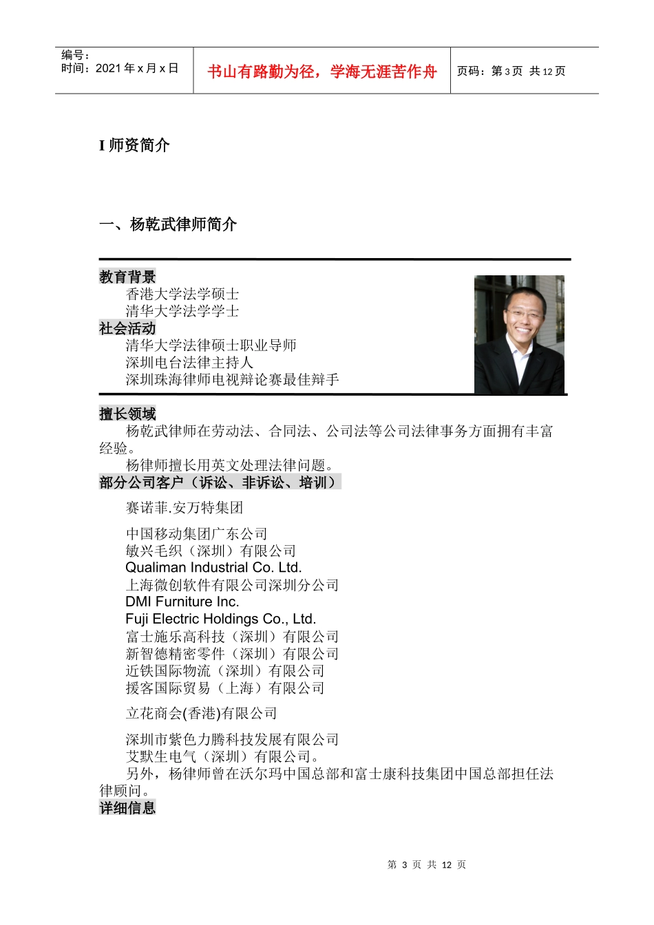 企业在金融危机下的人力资源政策、劳动法风险及解决方案_第3页