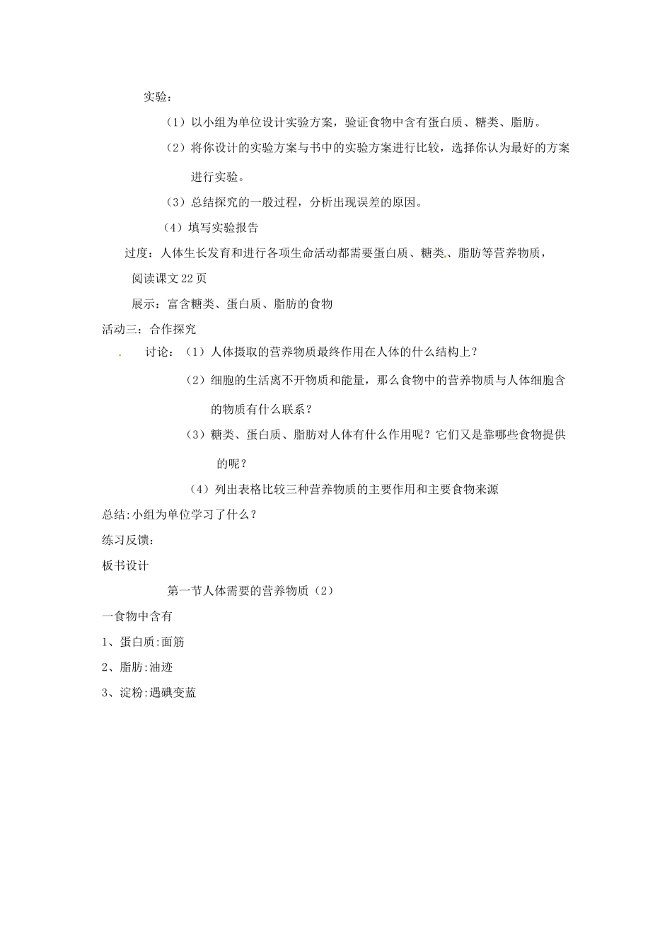 辽宁省辽阳市第九中学七年级生物下册 第九章 第一节 人体需要的主要营养物质（第二课时）教案 苏教版_第2页