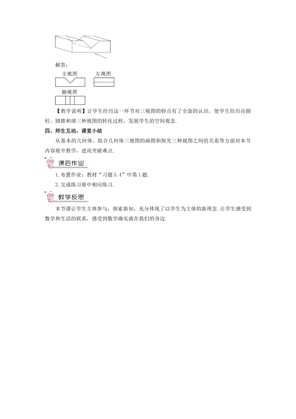 九年级数学上册 第五章 投影与视图2 视图第2课时 直棱柱的三视图的画法教案 （新版）北师大版-（新版）北师大版初中九年级上册数学教案_第3页