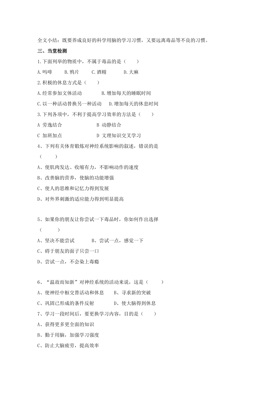 七年级生物下册 第三单元 第五章 第5节 神经系统的卫生保健教案 （新版）济南版-（新版）济南版初中七年级下册生物教案_第3页