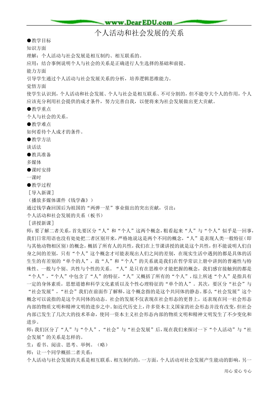 高二政治下册个人活动和社会发展的关系_第1页