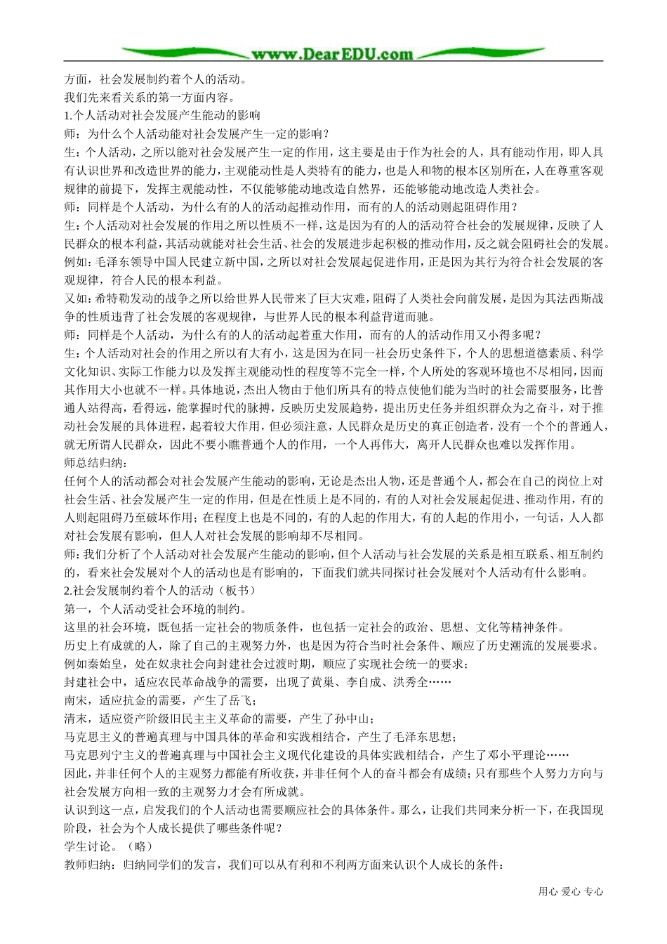 高二政治下册个人活动和社会发展的关系_第2页