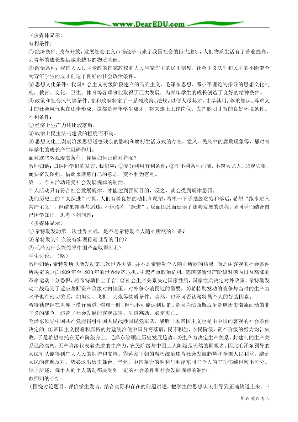 高二政治下册个人活动和社会发展的关系_第3页