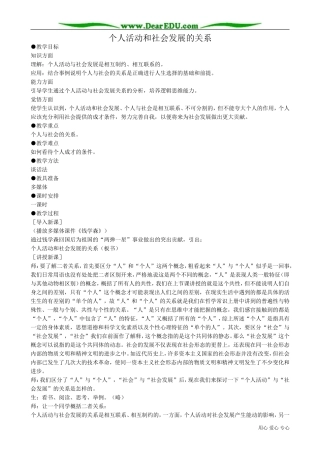 高二政治下册个人活动和社会发展的关系