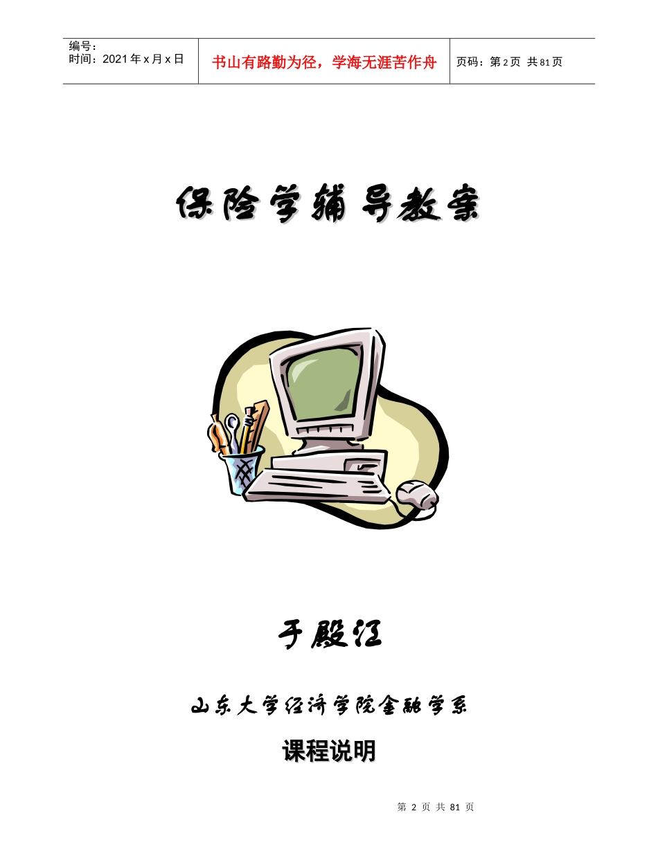 保险学12039268_第2页