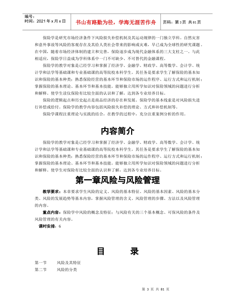 保险学12039268_第3页