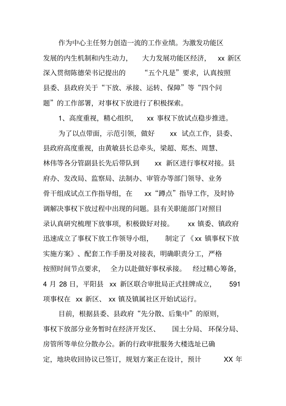 乡镇便民服务中心主任XX-XX述职报告_第2页