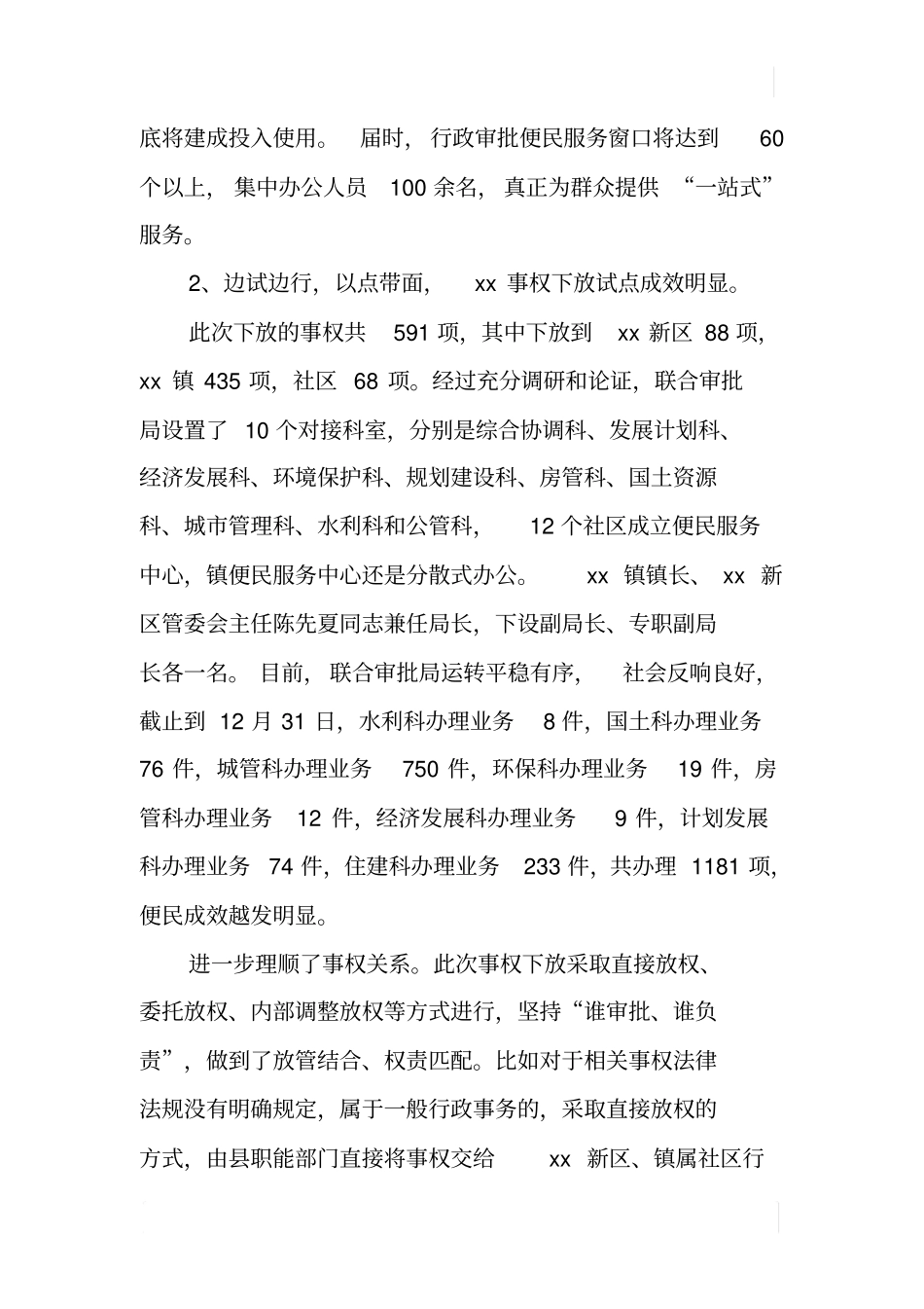 乡镇便民服务中心主任XX-XX述职报告_第3页