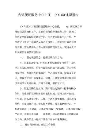 乡镇便民服务中心主任XX-XX述职报告