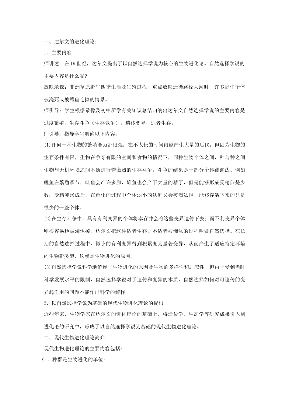 高中生物《现代生物进化理论 》教案1 中图版必修2_第2页