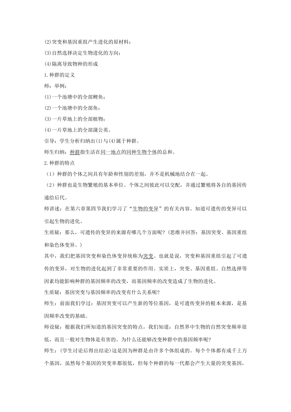 高中生物《现代生物进化理论 》教案1 中图版必修2_第3页