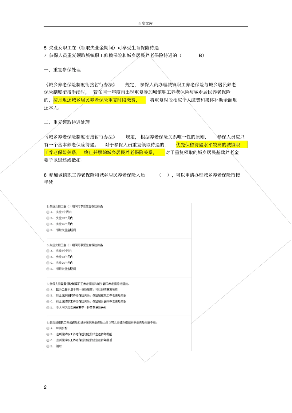 常州继续教育-社会保险基础-103页_第2页