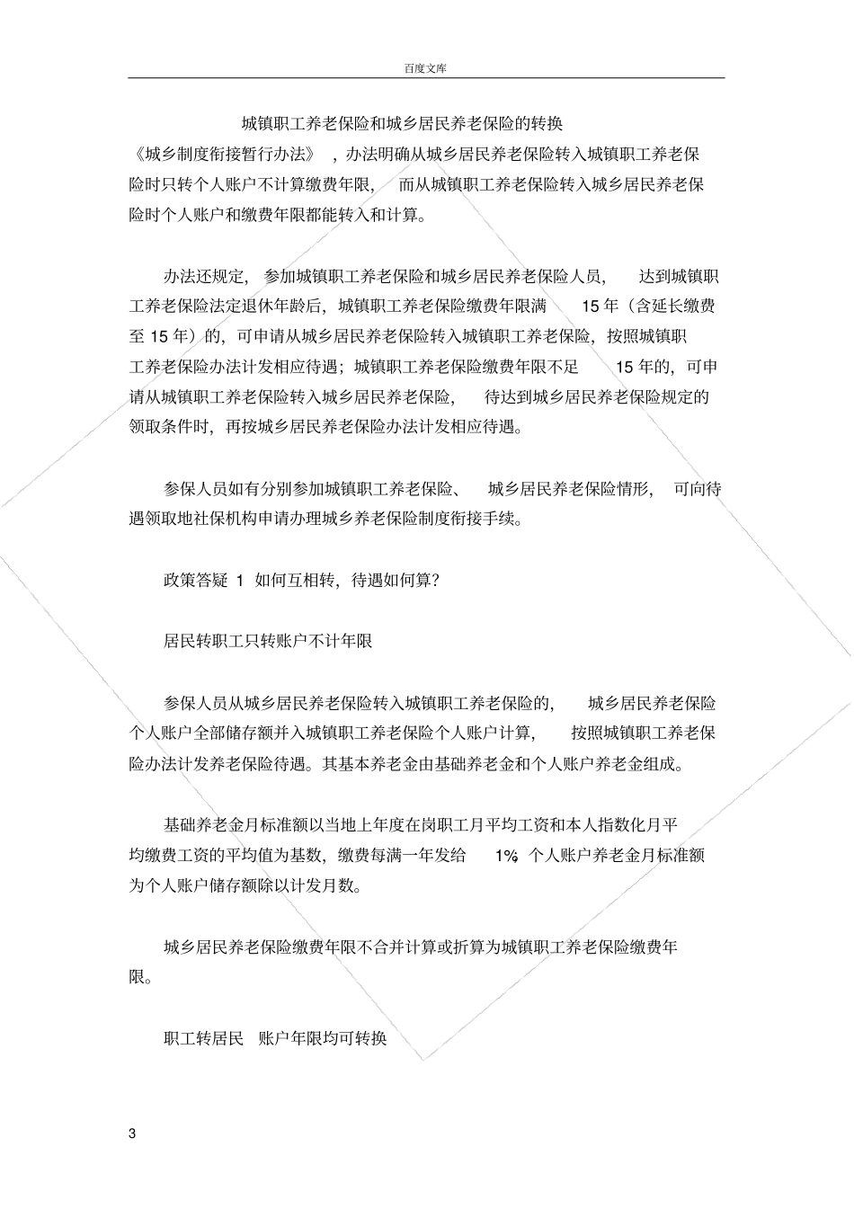 常州继续教育-社会保险基础-103页_第3页