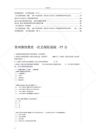 常州继续教育-社会保险基础-103页