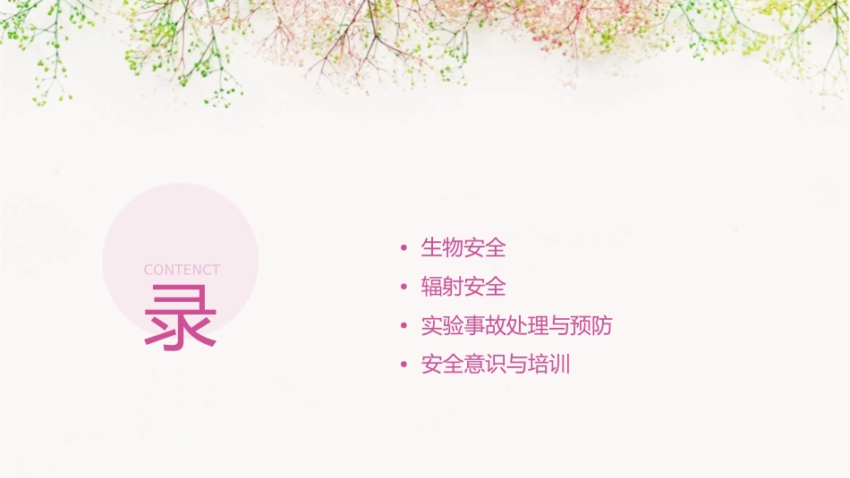 高校实验室安全常识_第2页