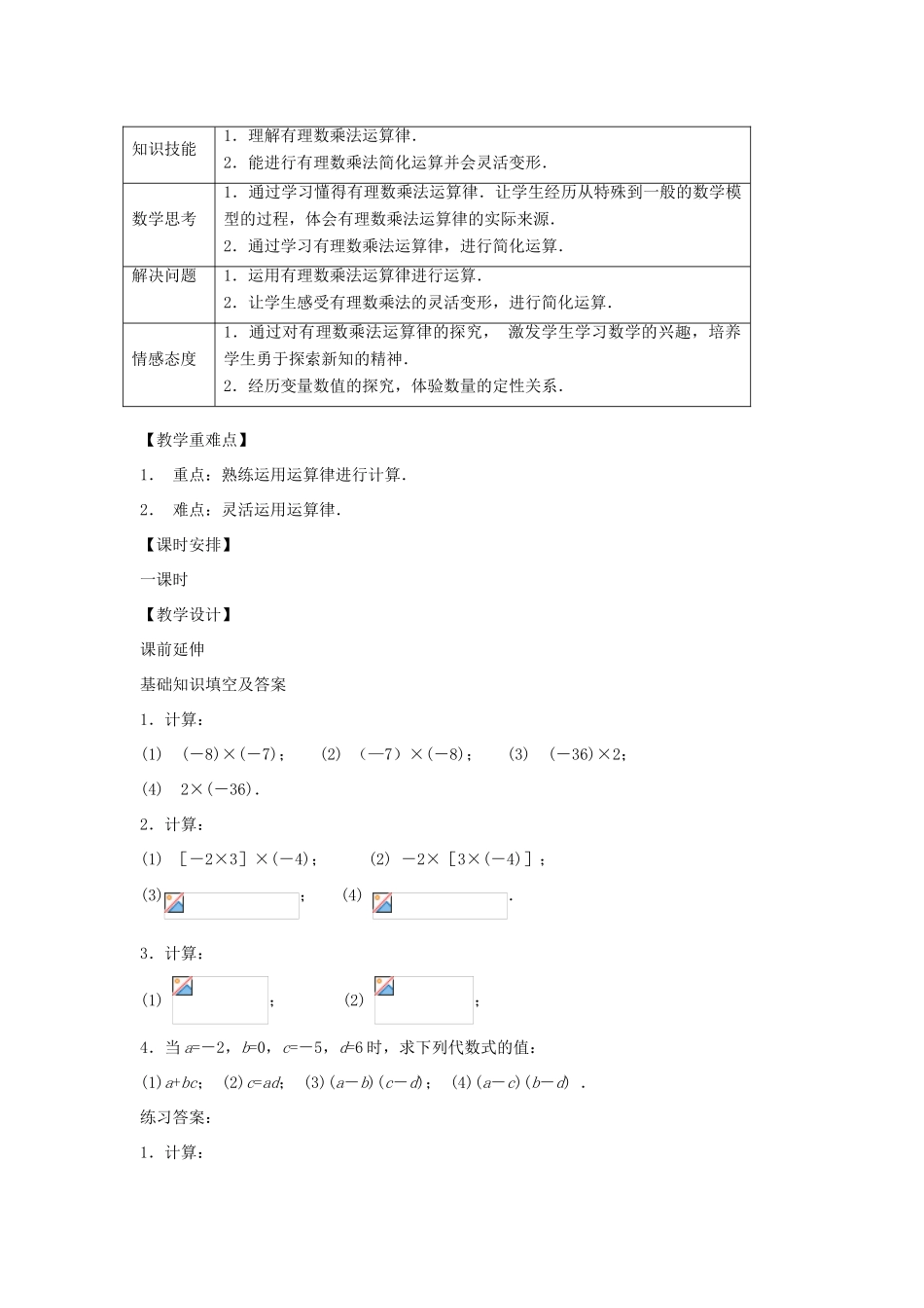 七年级数学上册《有理数的乘法2》课案（教师用） 新人教版_第2页