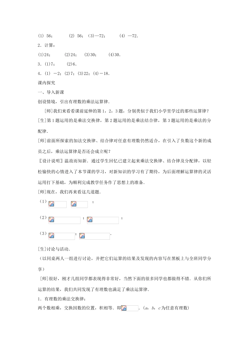七年级数学上册《有理数的乘法2》课案（教师用） 新人教版_第3页