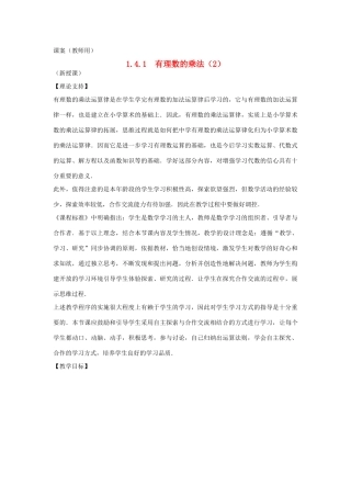 七年级数学上册《有理数的乘法2》课案（教师用） 新人教版