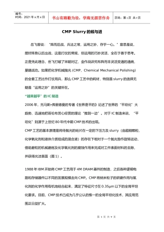 CMP化学机械抛光Slurry的蜕与进