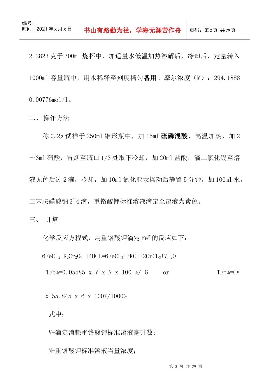 冶金行业原料烧结化验岗位作业指导书_第2页