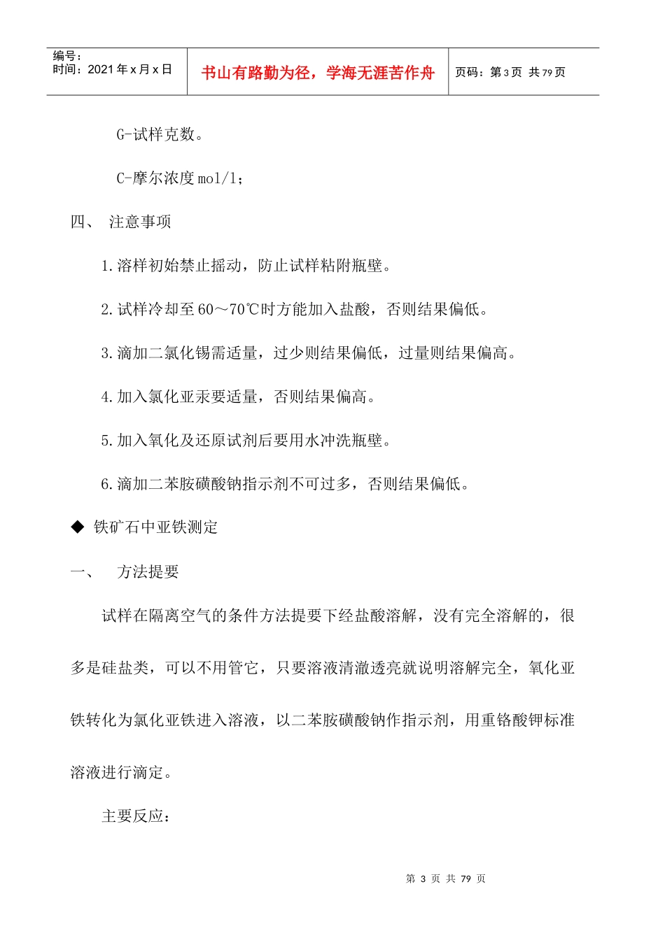 冶金行业原料烧结化验岗位作业指导书_第3页