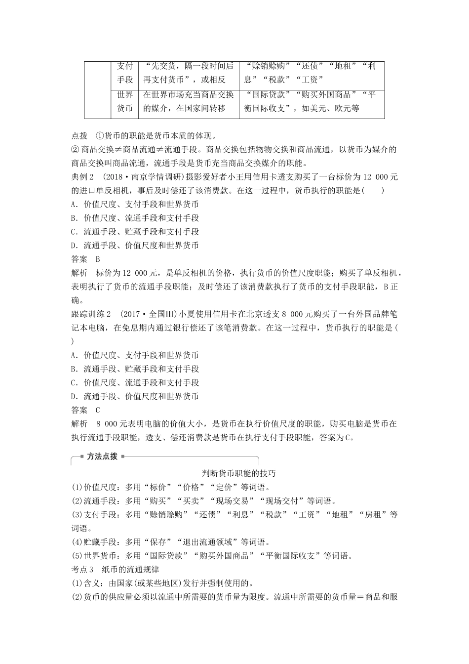 （江苏专版）高考政治一轮复习 第一单元 生活与消费 第1课 神奇的货币讲义 新人教版必修1-新人教版高三必修1政治教案_第3页